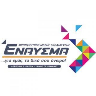 ΕΝΑΥΣΜΑ-ΔΕΣΠΟΙΝΑ Σ. ΠΑΠΠΑ &amp; ΝΙΚΟΣ ΣΤ.ΚΕΜΕΝΕΣ