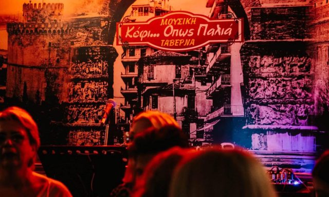 ΚΕΦΙ ΟΠΩΣ ΠΑΛΙΑ