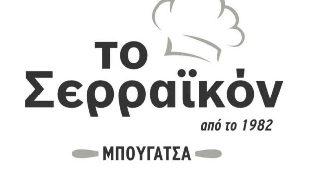 ΤΟ ΣΕΡΡΑΪΚΟΝ