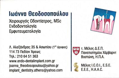 ΘΕΟΔΟΣΟΠΟΥΛΟΥ ΙΩΑΝΝΑ