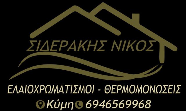 ΣΙΔΕΡΑΚΗΣ ΝΙΚΟΛΑΟΣ