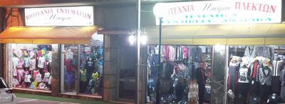 ΒΙΟΤΕΧΝΙΑ ΜΑΙΡΗ – ΜΑΡΙΑ ΠΑΠΑΘΑΝΑΚΟΥ