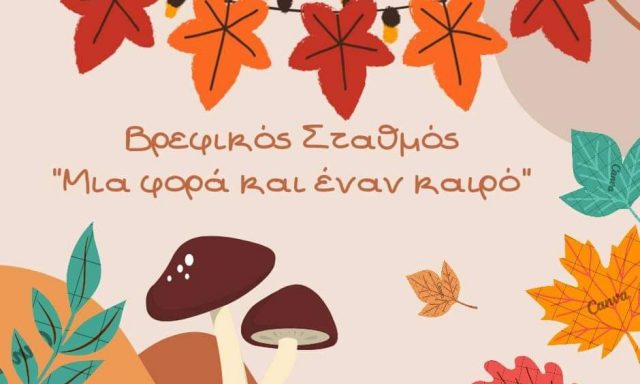 ΜΙΑ ΦΟΡΑ ΚΙ ΕΝΑΝ ΚΑΙΡΟ – ΑΝΝΑ ΠΑΝΤΕΛΙΔΟΥ ΠΑΡΑΣΚΕΥΗ ΚΑΡΑΣΤΑΜΑΤΗ ΟΕ