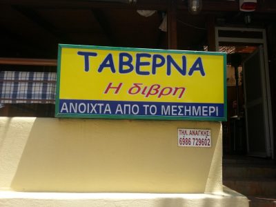 Η ΔΙΒΡΗ – ΣΚΟΥΡΛΕΤΗΣ ΣΠΥΡΙΔΩΝ ΚΑΙ ΣΙΑ ΟΕ