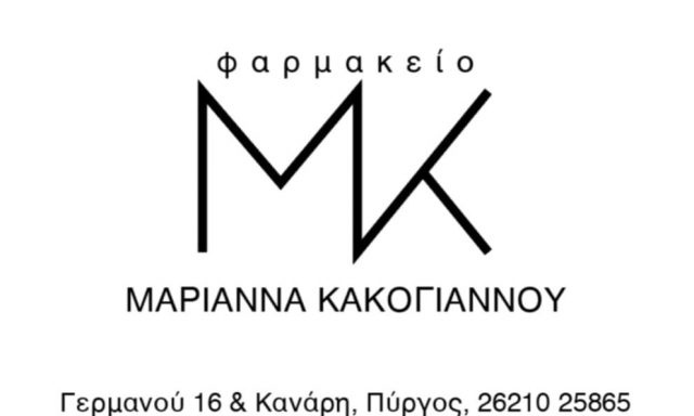 ΚΑΚΟΓΙΑΝΝΟΥ ΜΑΡΙΑ ΙΩΑΝΝΑ