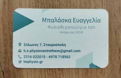 B.E. PHYSIO – ΜΠΑΛΑΣΚΑ ΕΥΑΓΓΕΛΙΑ