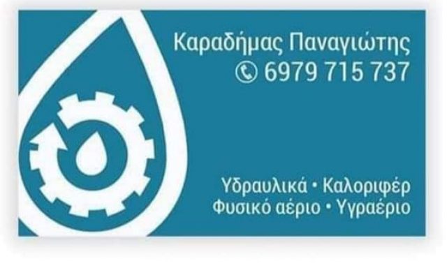 ΚΑΡΑΔΗΜΑΣ ΠΑΝΑΓΙΩΤΗΣ