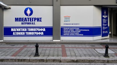 ΜΠΕΛΤΕΓΡΗΣ ΙΑΤΡΙΚΗ ΑΕ
