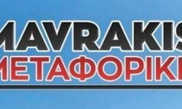 ΜΑΥΡΑΚΗΣ ΜΟΝ ΙΚΕ