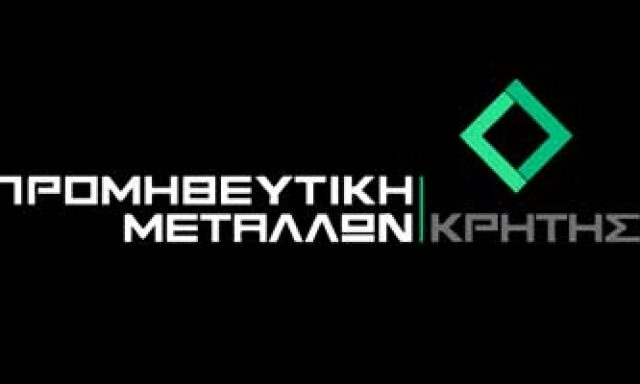 PROMET – ΠΡΟΜΗΘΕΥΤΙΚΗ ΜΕΤΑΛΛΩΝ ΚΡΗΤΗΣ ΑΕΒΕ