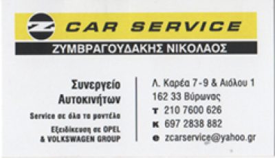 Z CAR SERVICE – ΖΥΜΒΡΑΓΟΥΔΑΚΗΣ ΝΙΚΟΛΑΟΣ