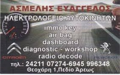 ΑΣΗΜΕΛΗΣ ΕΥΑΓΓΕΛΟΣ
