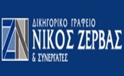 ΖΕΡΒΑΣ ΝΙΚΟΛΑΟΣ &amp; ΣΥΝΕΡΓΑΤΕΣ