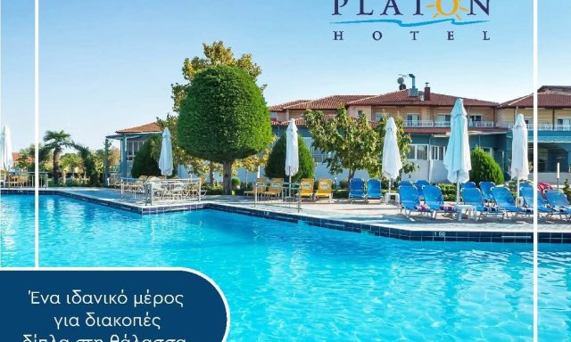 GRAND PLATON – ΣΤΕΦΑΝΙΔΟΥ ΑΝΑΣΤΑΣΙΑ