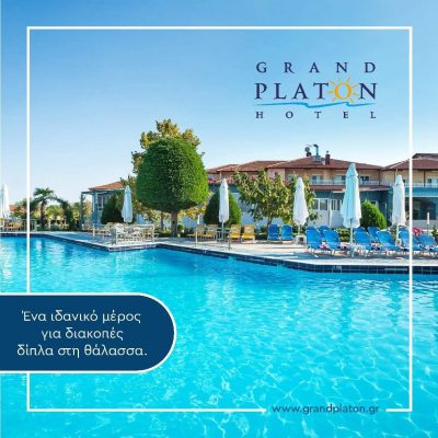 GRAND PLATON – ΣΤΕΦΑΝΙΔΟΥ ΑΝΑΣΤΑΣΙΑ
