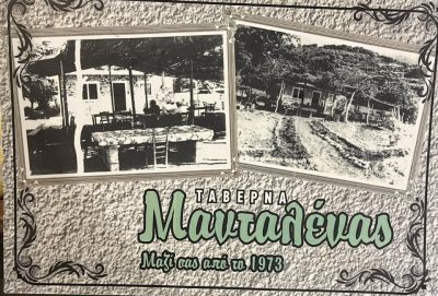 ΜΑΝΤΑΛΕΝΑΣ