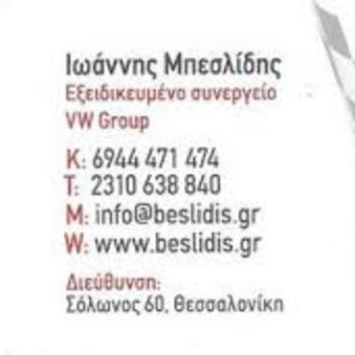 BESLIDIS VW GROUP SERVICE – ΜΠΕΣΛΙΔΗΣ ΙΩΑΝΝΗΣ
