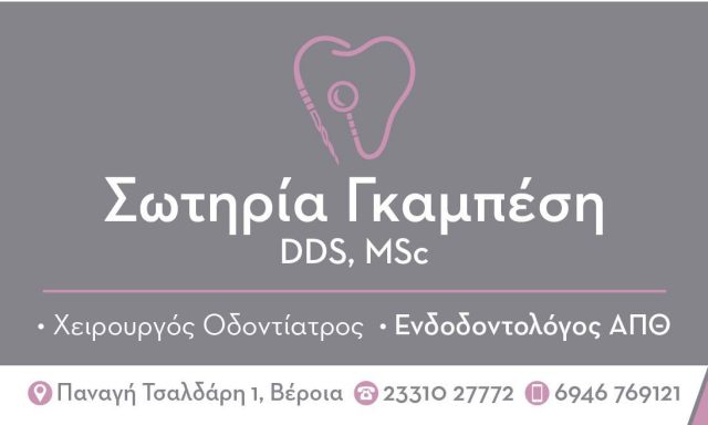 ΓΚΑΜΠΕΣΗ ΣΩΤΗΡΙΑ