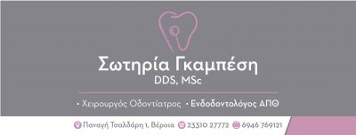 ΓΚΑΜΠΕΣΗ ΣΩΤΗΡΙΑ