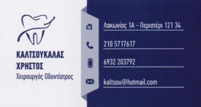ΚΑΛΤΣΟΥΚΑΛΑΣ ΧΡΗΣΤΟΣ Β.