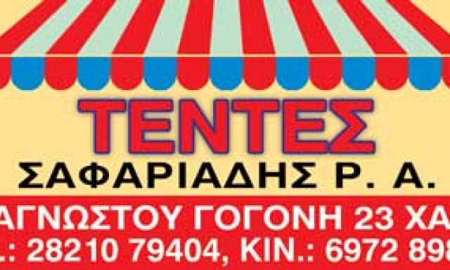 ΣΑΦΑΡΙΑΔΗΣ ΡΟΜΠΕΡΤ