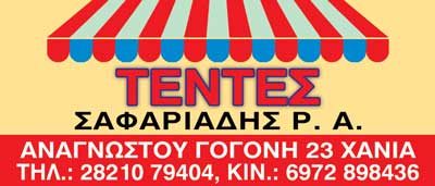 ΣΑΦΑΡΙΑΔΗΣ ΡΟΜΠΕΡΤ