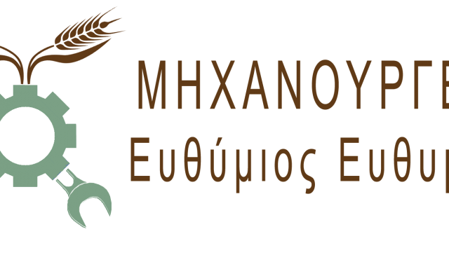 ΕΥΘΥΜΙΟΥ Χ. ΕΥΘΥΜΙΟΣ