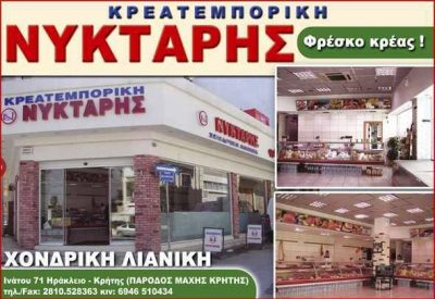 ΝΥΚΤΑΡΗΣ ΔΡΑΚΟΣ