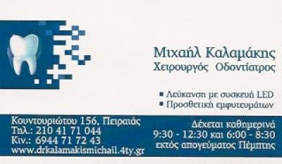 ΚΑΛΑΪΤΖΑΚΗΣ ΜΙΧΑΗΛ