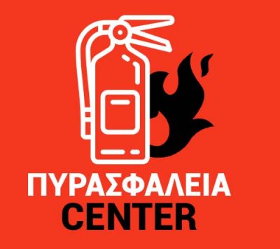 ΠΥΡΑΣΦΑΛΕΙΑ CENTER – ΝΤΑΗΣ ΧΑΡΑΛΑΜΠΟΣ