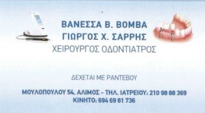 ΒΟΜΒΑ ΒΑΝΕΣΣΑ