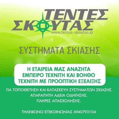 ΣΚΟΥΤΑΣ ΑΝΤΩΝΙΟΣ