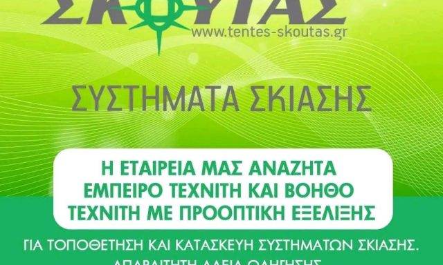 ΣΚΟΥΤΑΣ ΑΝΤΩΝΙΟΣ