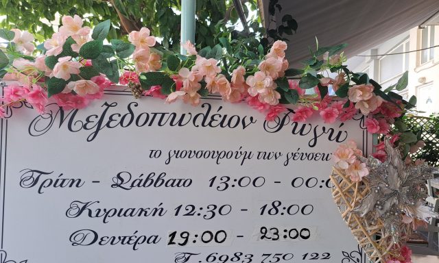 ΜΕΖΕΔΟΠΩΛΕΙΟΝ ΓΩΓΩ