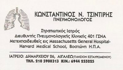 ΤΣΙΝΤΙΡΗΣ ΚΩΝΣΤΑΝΤΙΝΟΣ