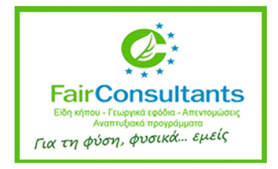 FAIR CONSULTANTS – ΑΠΟΣΤΟΛΟΠΟΥΛΟΣ Α. – ΜΑΤΣΟΥΚΑΣ Σ. Ο.Ε.