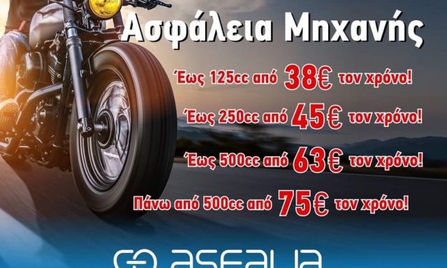 GO ASFALIA – ΑΦΟΙ ΑΡΒΑΝΙΤΙΔΗ ΑΕ