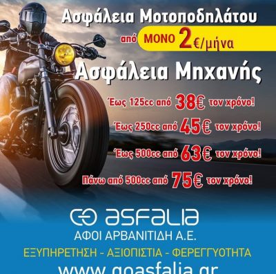 GO ASFALIA – ΑΦΟΙ ΑΡΒΑΝΙΤΙΔΗ ΑΕ