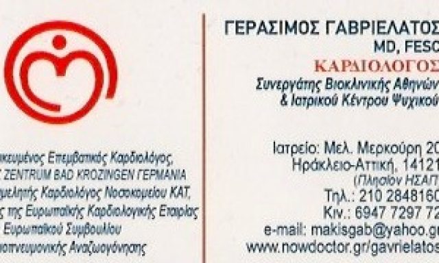 ΓΑΒΡΙΕΛΑΤΟΣ ΓΕΡΑΣΙΜΟΣ M.D., FESC