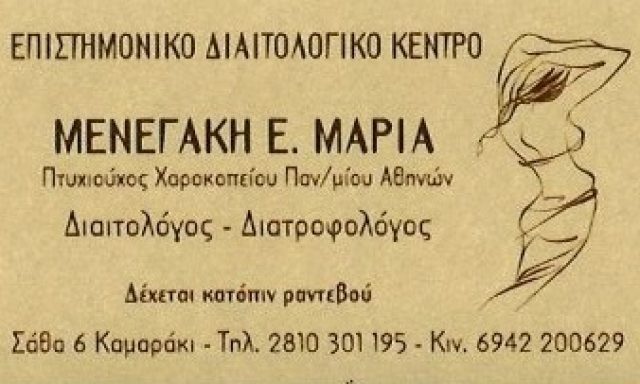 ΜΕΝΕΓΑΚΗ ΜΑΡΙΑ Ε.