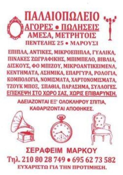 ΜΑΡΚΟΥ ΣΕΡΑΦΕΙΜ