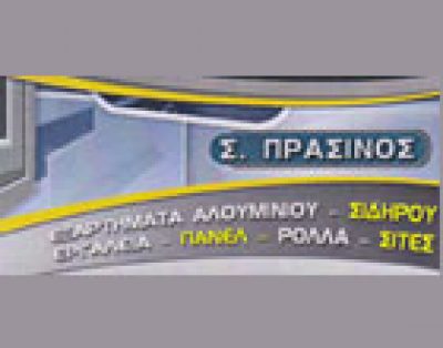ΠΡΑΣΙΝΟΣ ΣΩΖΩΝ