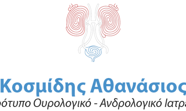 ΚΟΣΜΙΔΗΣ ΑΘΑΝΑΣΙΟΣ