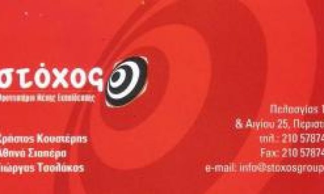 ΣΤΟΧΟΣ – ΚΟΥΣΤΕΡΗΣ Χ. – ΤΣΟΛΑΚΟΣ Γ. ΟΕ