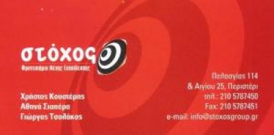 ΣΤΟΧΟΣ – ΚΟΥΣΤΕΡΗΣ Χ. – ΤΣΟΛΑΚΟΣ Γ. ΟΕ