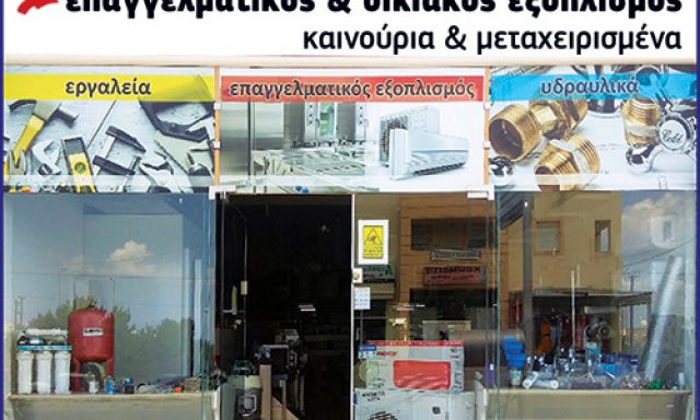 ΨΥΚΤΟΛΥΣΗ – ΠΕΡΑΚΑΚΗΣ ΠΑΝΑΓΙΩΤΗΣ