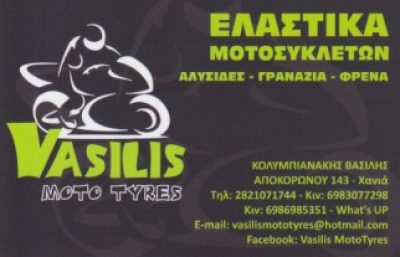 VASILIS MOTO TYRES – ΚΟΛΥΜΠΙΑΝΑΚΗΣ ΒΑΣΙΛΗΣ