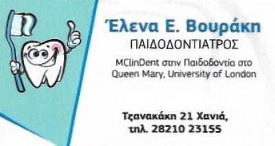 ΒΟΥΡΑΚΗ ΕΛΕΝΗ