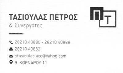 ΤΑΣΙΟΥΛΑΣ ΠΕΤΡΟΣ Π.