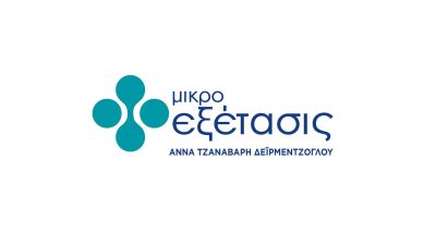 ΜΙΚΡΟΕΞΕΤΑΣΙΣ – ΤΖΑΝΑΒΑΡΗ ΔΕΪΡΜΕΝΤΖΟΓΛΟΥ ΑΝΝΑ